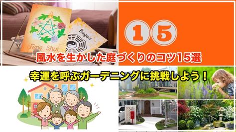 風水 庭|風水を生かした庭×外構のコツ15選 【幸運を呼ぶ庭づ。